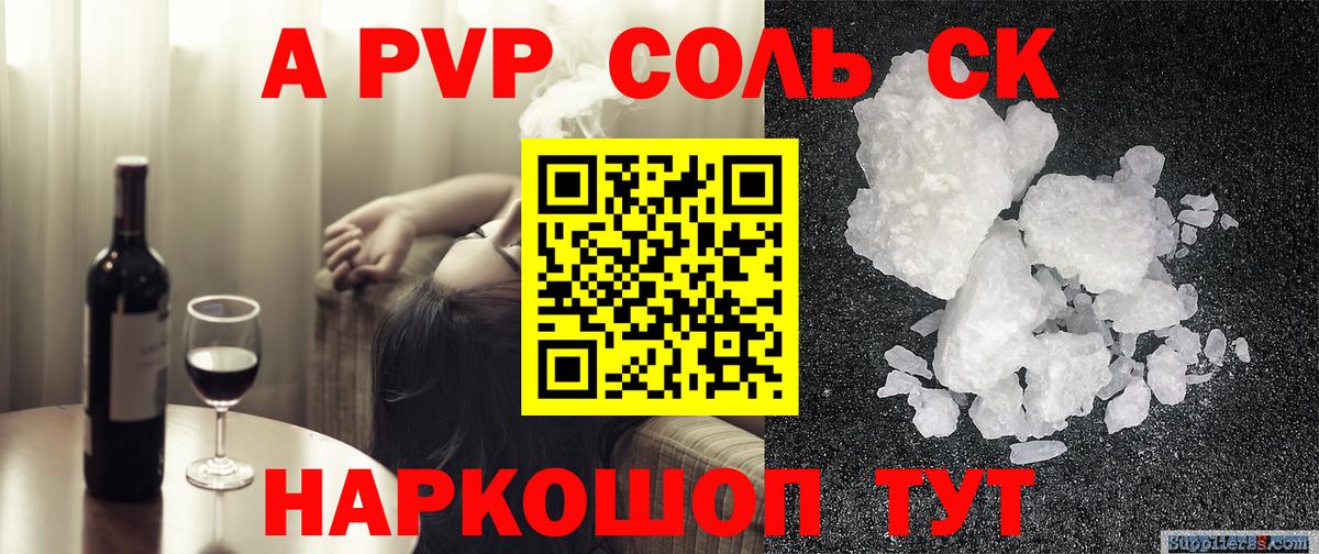 Бердск  А ПВП VHQ  A PVP  Alfa_PVP Crystall  дарнет шоп  A-PVP VHQ  Вход с VPN 