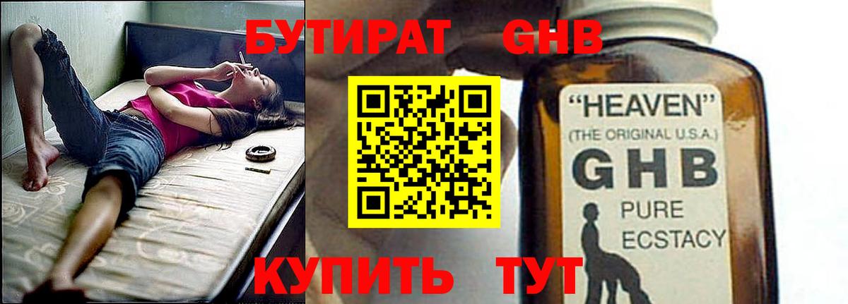 Бердск  БУТИРАТ  Вход с VPN  Бутират бутик 