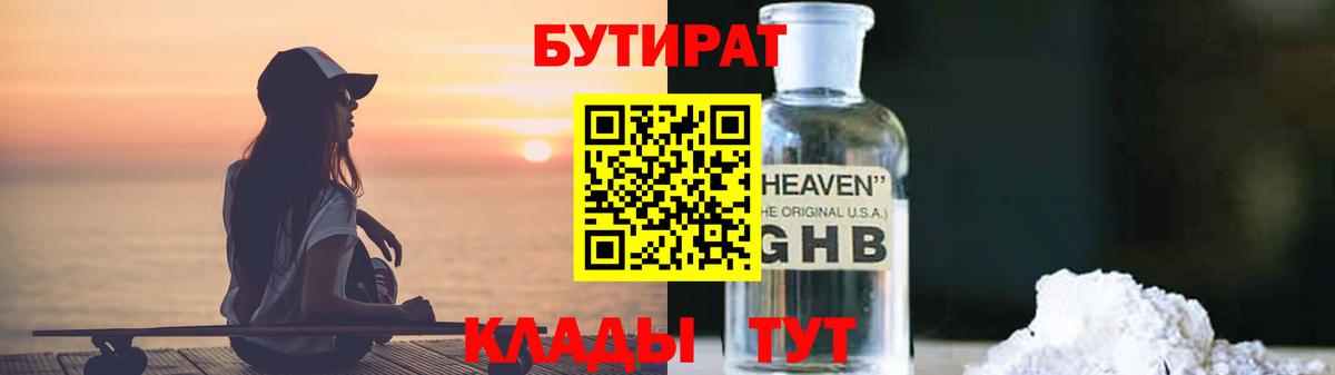 Бутират бутик Бердск