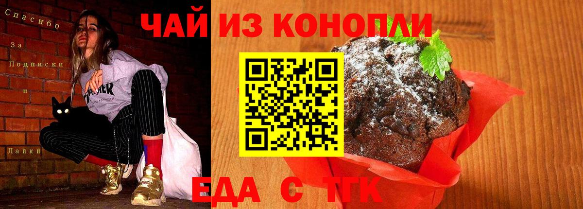 Печенье с ТГК конопля  Вход с VPN  Бердск 