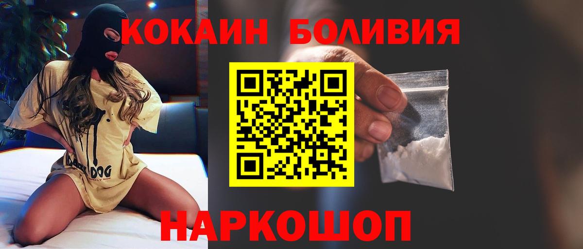 Cocaine Перу  Вход с VPN  Cocaine VHQ  Бердск 