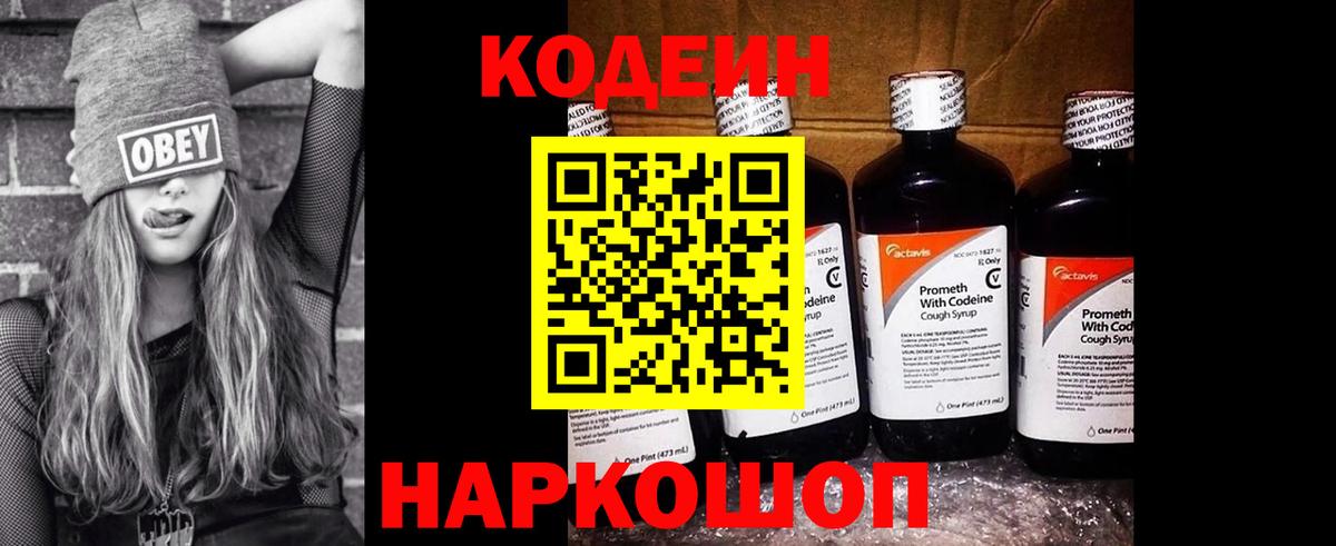 Кодеиновый сироп Lean напиток Lean (лин)  Вход с VPN  Бердск 