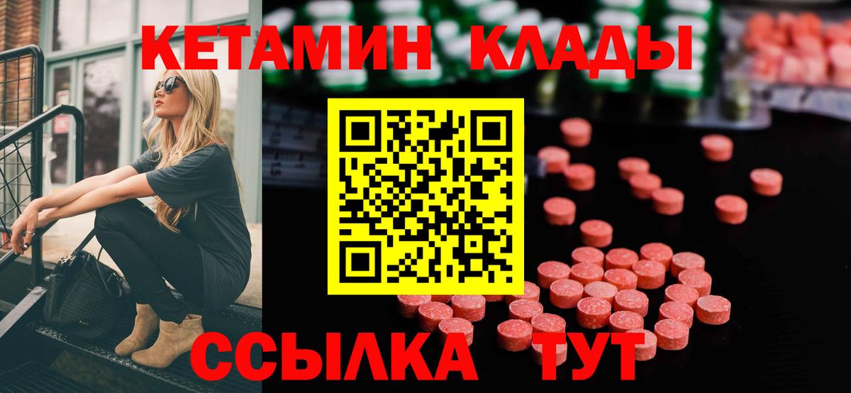 КЕТАМИН VHQ Бердск