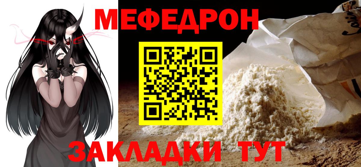 МЕФ кристаллы Бердск
