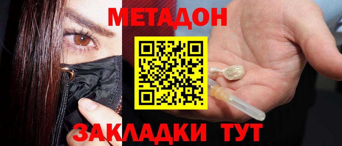 Метадон белоснежный Бердск